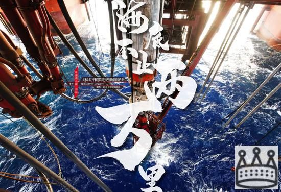 摄影丨赵亮（中国海油） 事件丨“海洋石油981”又钻新井